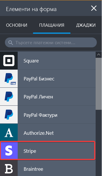 Как да интегрирате Stripe с вашата форма Image-1