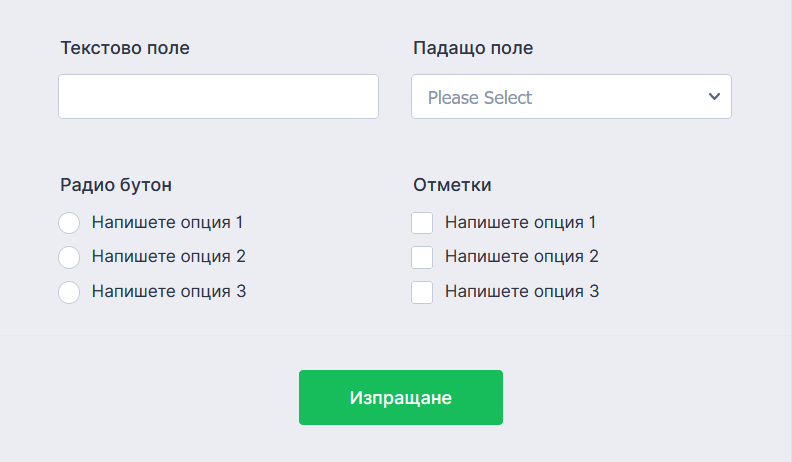 Настройване на формови колони Image-2