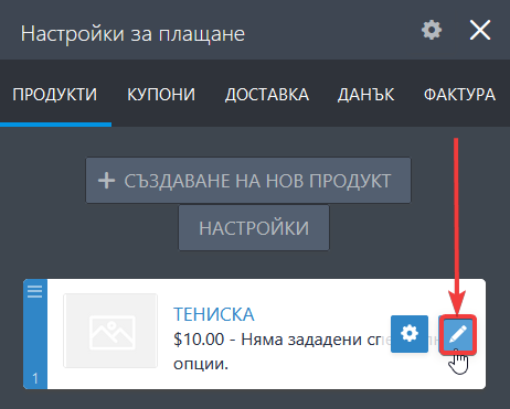 Създаване на вашата първа форма за поръчка Image-7