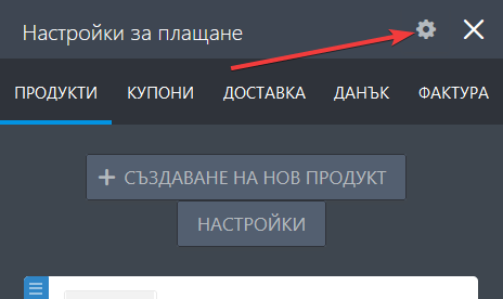 Как да активирате платежни оторизации Image-2