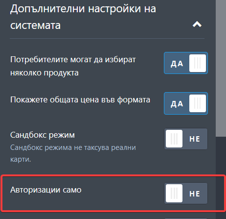 Как да активирате платежни оторизации Image-3